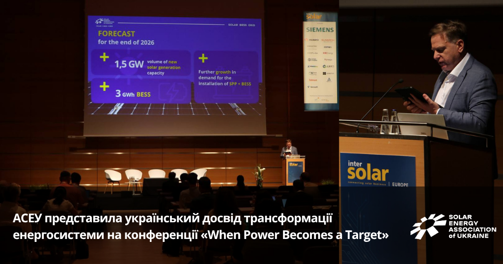 Презентація українського досвіду розвитку систем Solar та BESS
