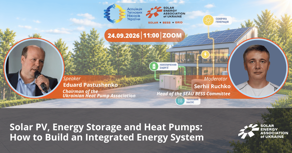 Open Meeting of the SEAU BESS Committee Jointly with the Ukrainian Heat Pump Association